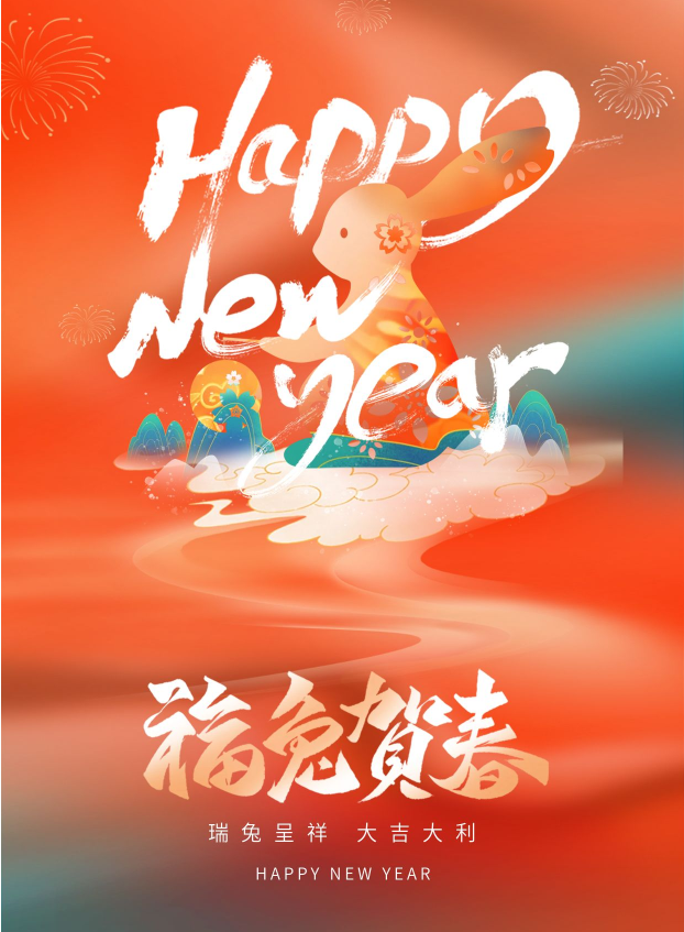 2023年元旦、春節(jié)放假通知